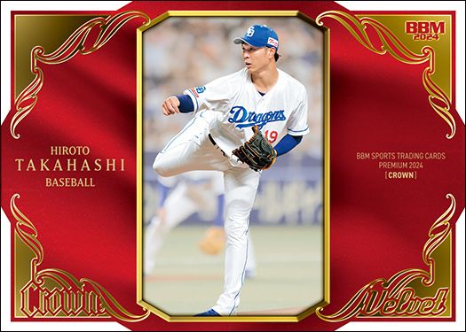 VE24　髙橋 宏斗（プロ野球）