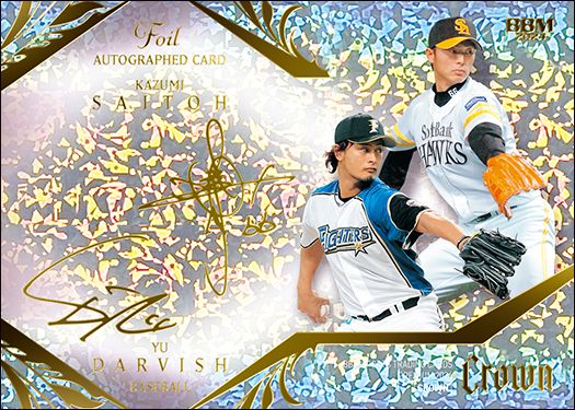 FA23　⻫藤 和⺒ × ダルビッシュ 有（プロ野球）