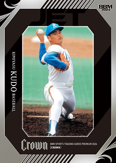 JE03　工藤 公康（プロ野球）