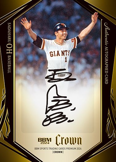 直筆サインカード（縦版）王 貞治（プロ野球）