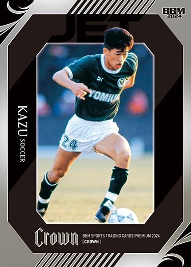 JE25　カズ（サッカー）