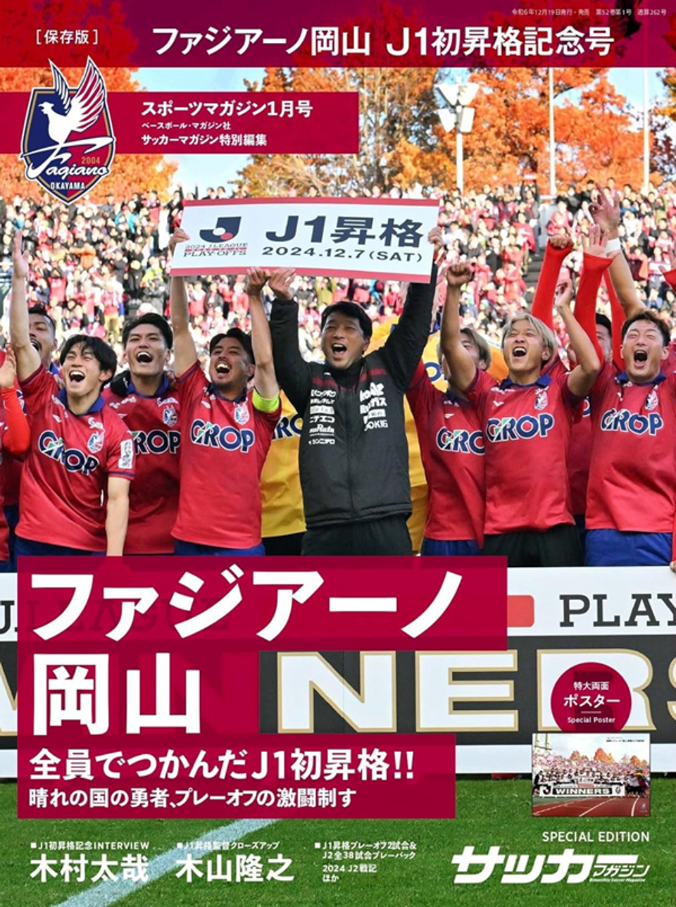 保存版] ファジアーノ岡山 J1初昇格記念号（スポーツマガジン 1
