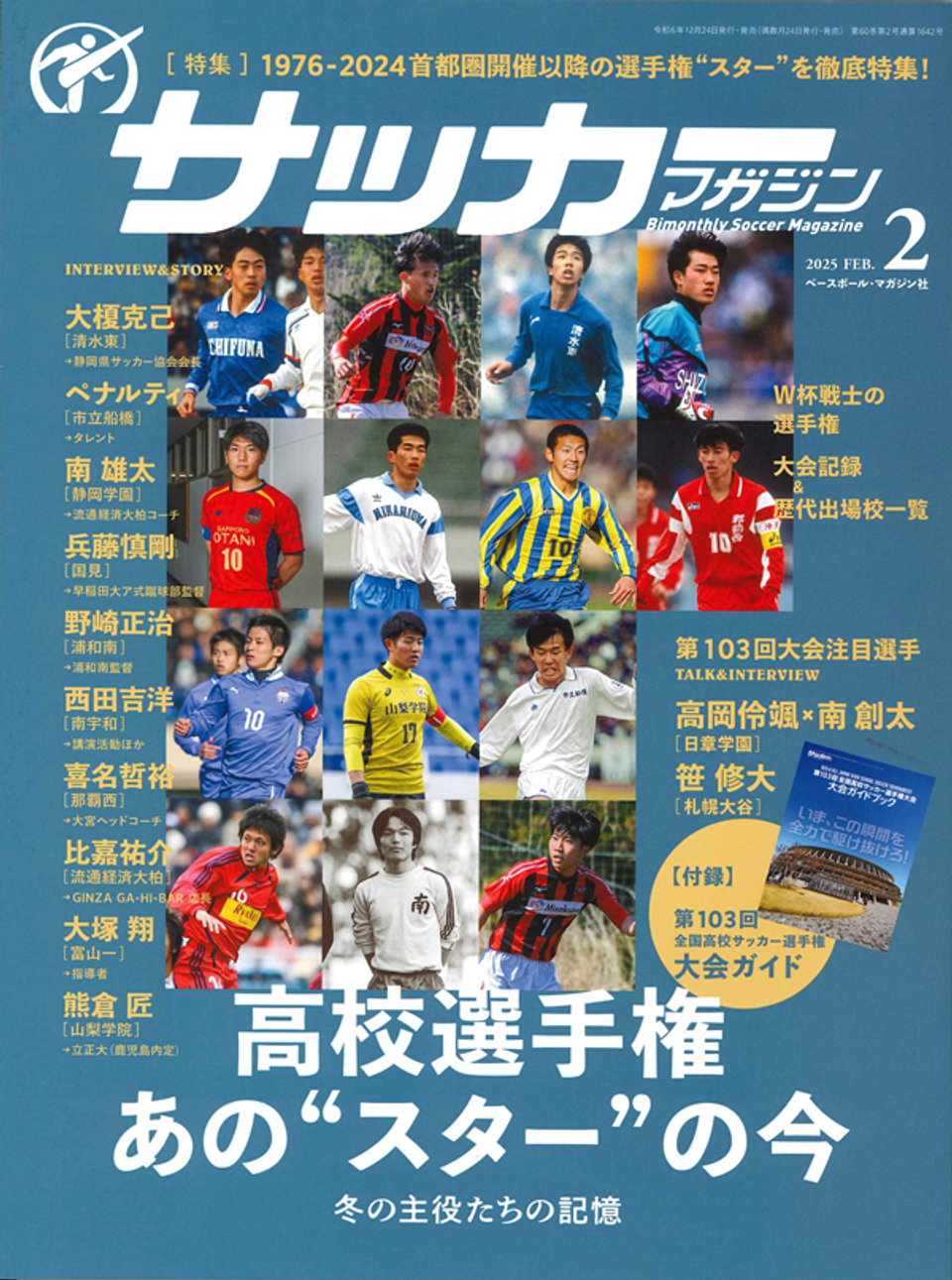 サッカーマガジン 2月号 | BBMスポーツ | ベースボール・マガジン社
