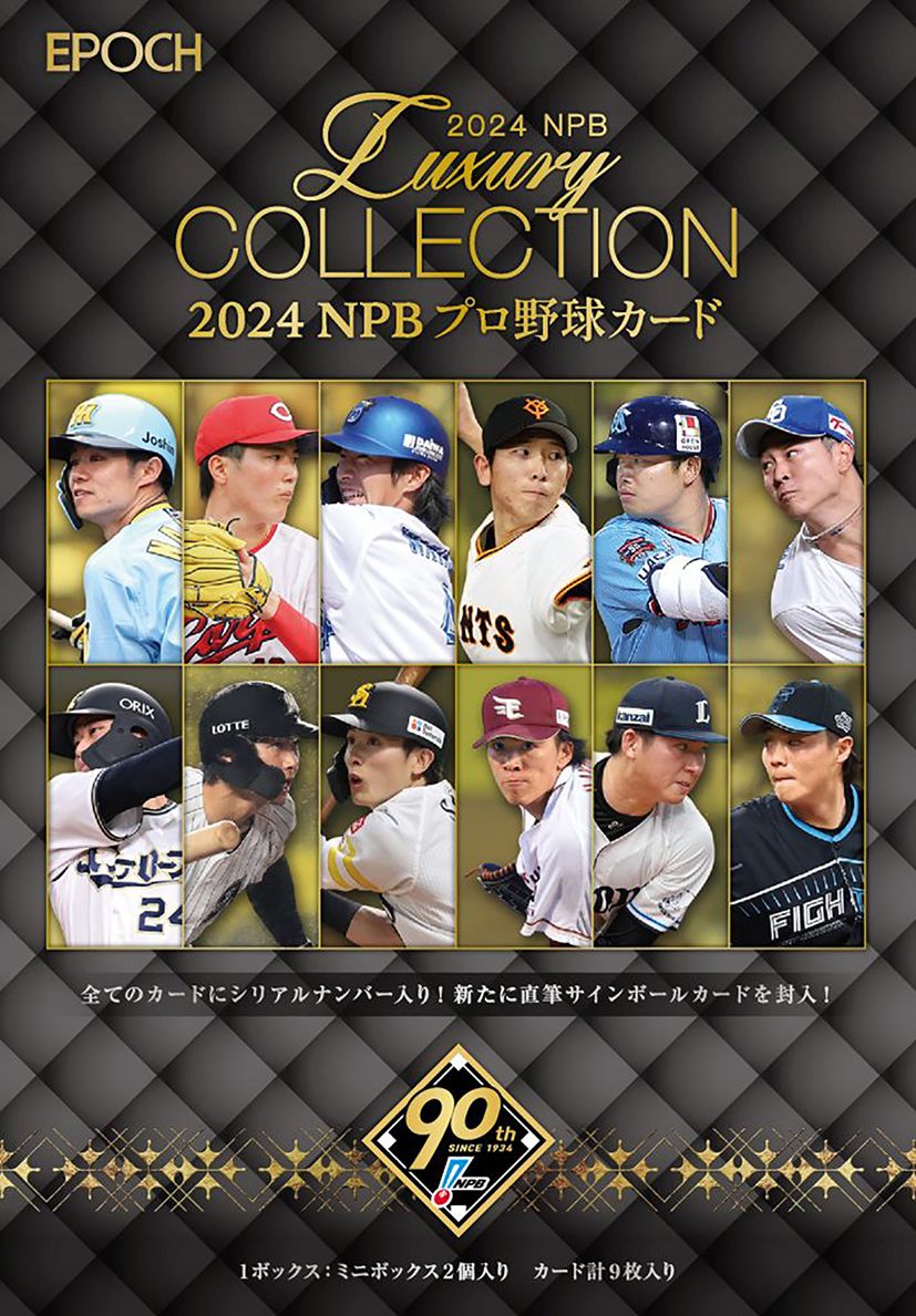 EPOCH 2024 NPB プロ野球カード LUXURY COLLECTION