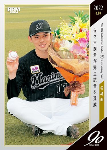No.125　佐々木朗希が完全試合を達成