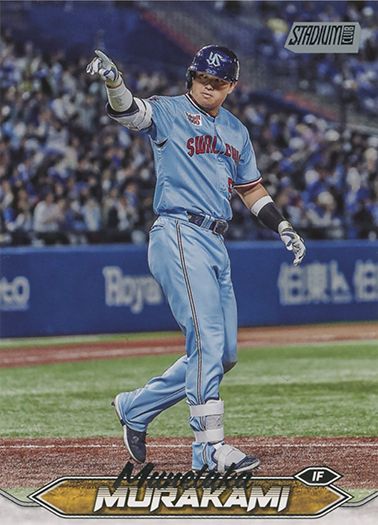 村上宗隆