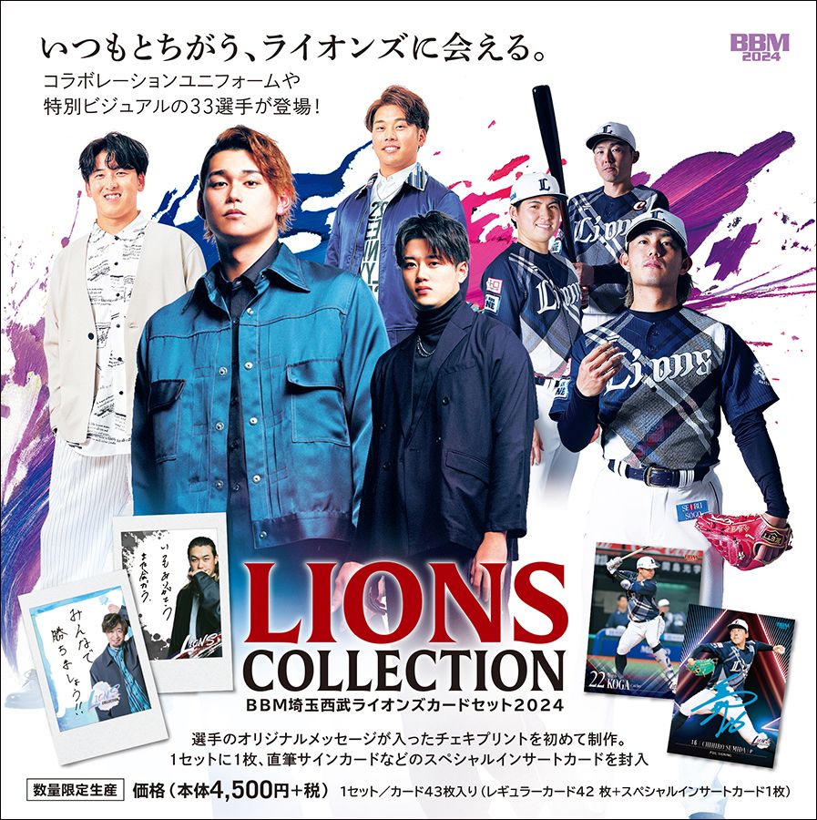 BBM埼玉西武ライオンズカードセット2024 LIONS COLLECTION