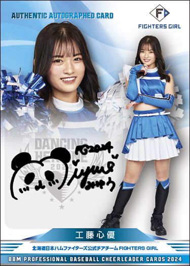 工藤心優　直筆サインカード