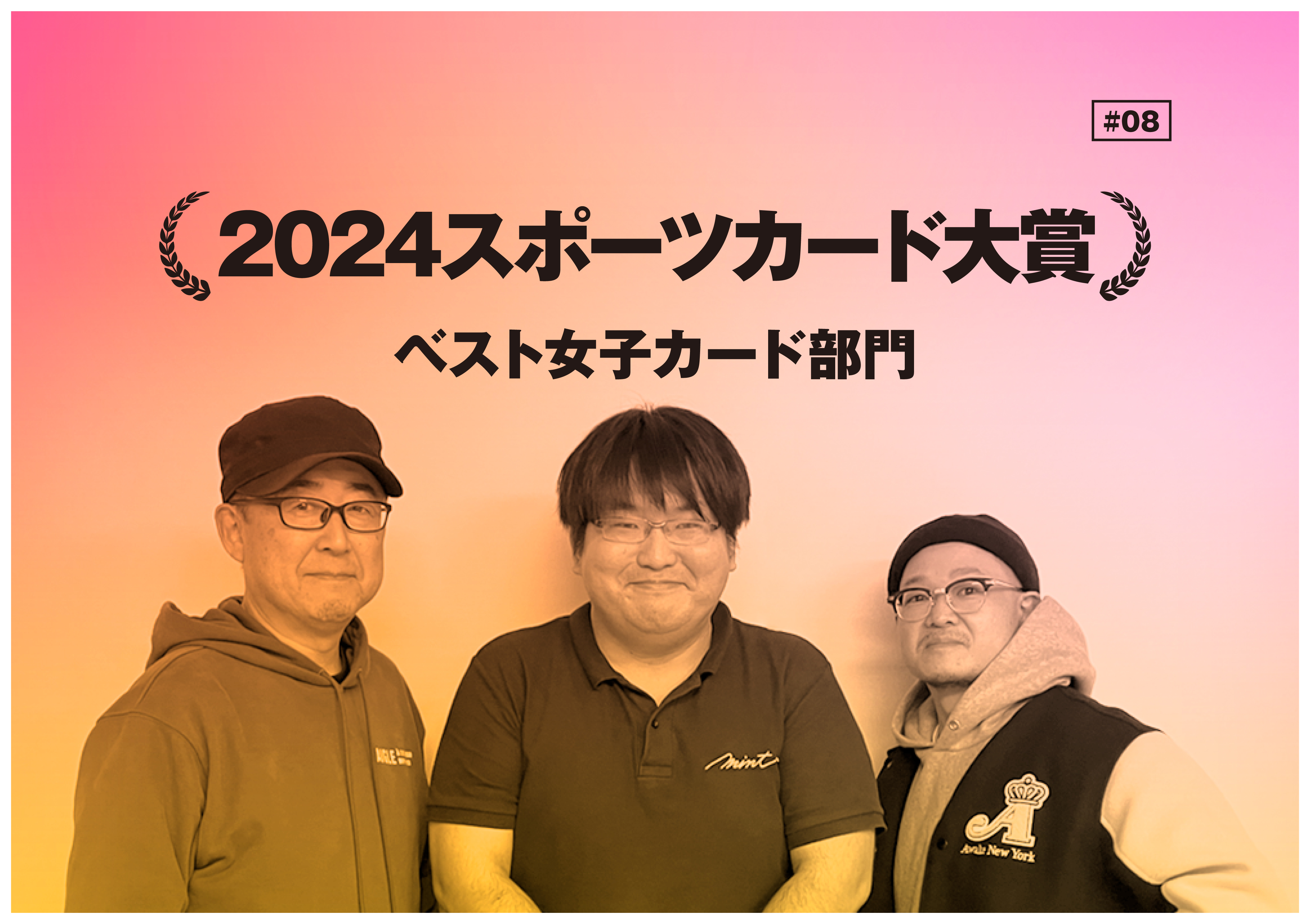 輝け！ 2024スポーツカード大賞】2024年のスポーツカード業界を