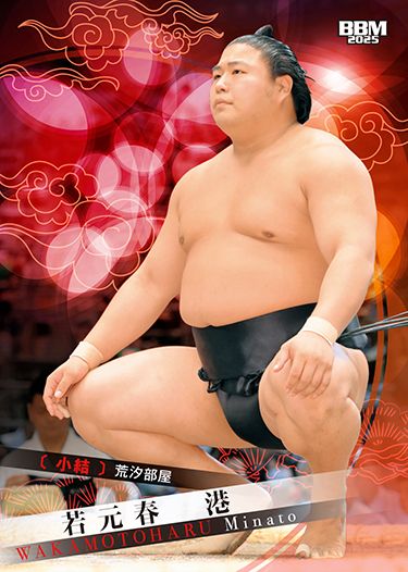 No.07　若元春 港