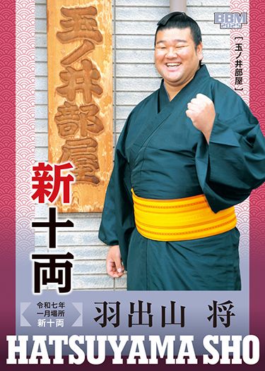 No.89　羽出山 将