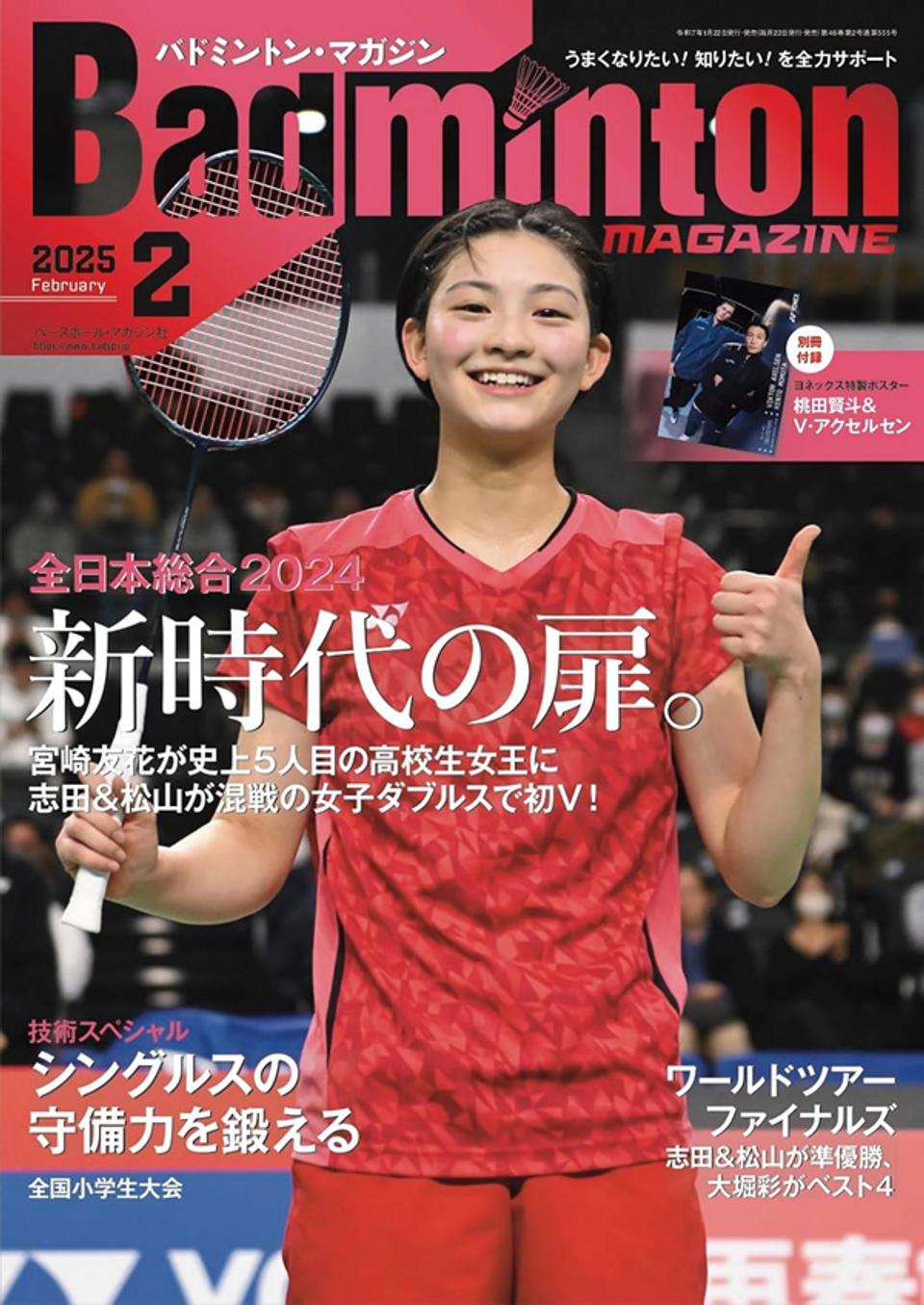 Badminton MAGAZINE (バドミントン・マガジン) 2009年 01月号 [雑誌] バドミントンマガジン 2月号 (発売日2009年01月22日) | 雑誌