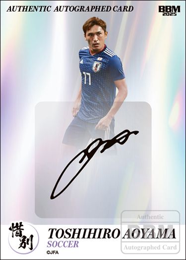 直筆サインカード（縦版）青山 敏弘（サッカー）