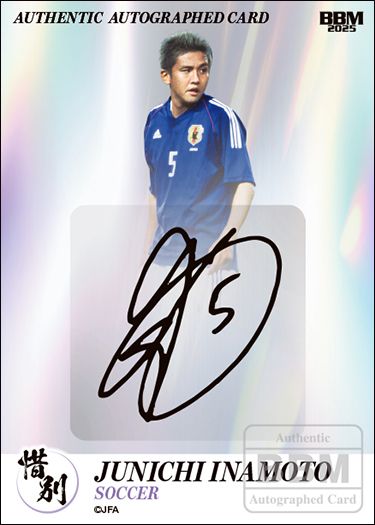 直筆サインカード（縦版）稲本 潤一（サッカー）