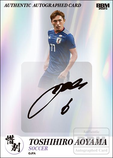 直筆サインカード（縦版）青山 敏弘（サッカー）