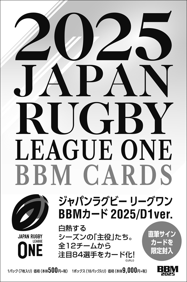 ジャパンラグビー リーグワン BBMカード2025/D1ver. | BBMスポーツ