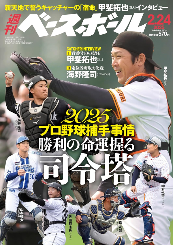 週刊ベースボール2月24日号（Weekly Baseball No.9） | BBMスポーツ