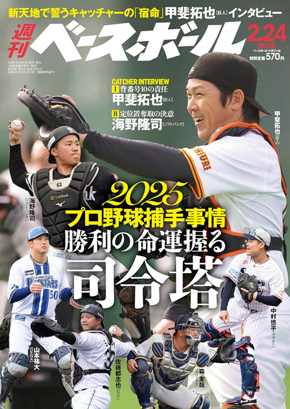 BBC ベースボールコレクション 2022 SR 巨人 デラロサ 2025 Topps Baseball Series 1 Baseball Celebrationの全容