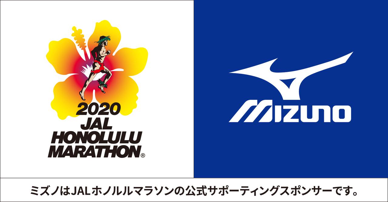 ミズノがJALホノルルマラソンの公式サポーティングスポンサーに | BBM 
