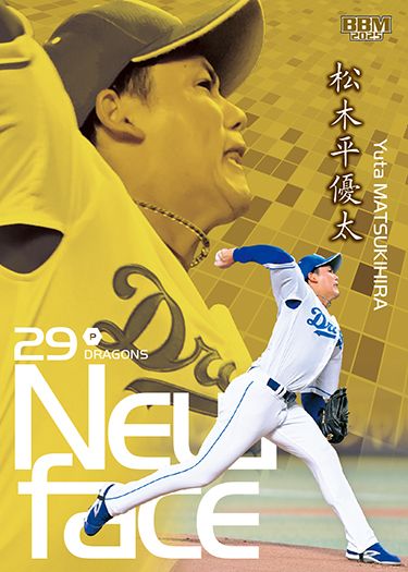 No.129　松木平優太（中）
