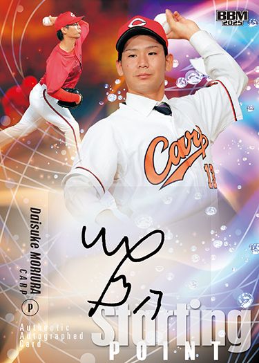 Starting Point直筆サインカード　森浦大輔（広）