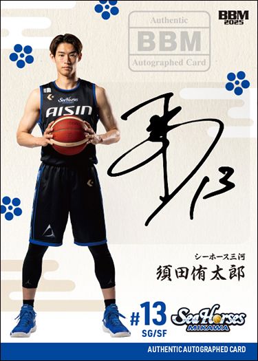 直筆サインカード（プロフィール版）須田侑太郎（シーホース三河）