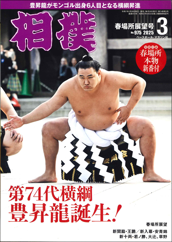 貴重　大正十三年　五月発行　相撲画報　夏場所号　相撲 夏場所 相撲号 大正13年5月5日 (運動全般雑誌 野球界臨時増刊) ⁄ 古本