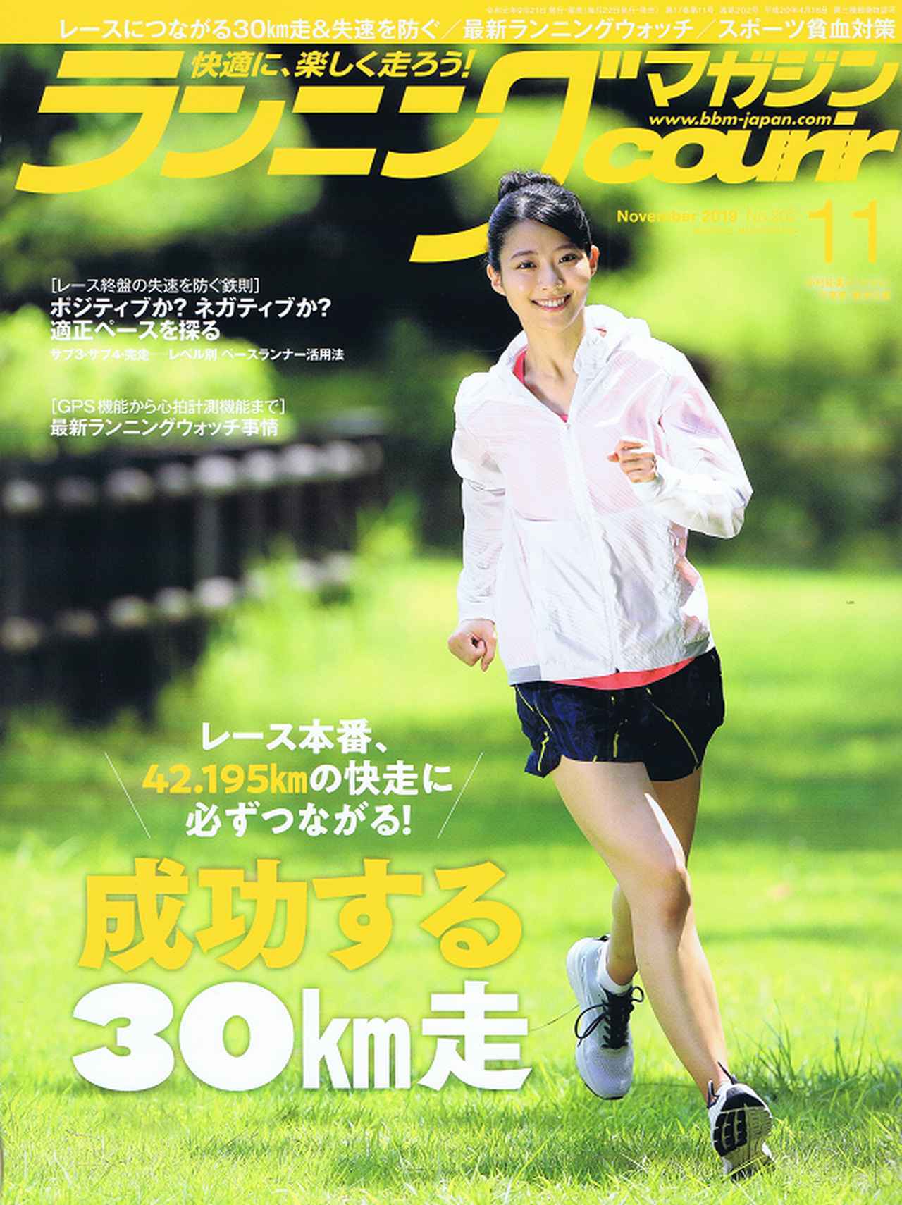 ランニングマガジン・クリール』11月号 好評発売中 フルマラソン快走に