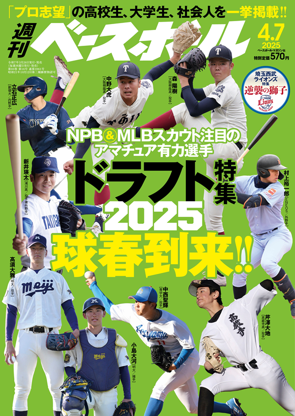 週刊ベースボール 4月 7日号（Weekly Baseball No.16） | BBM