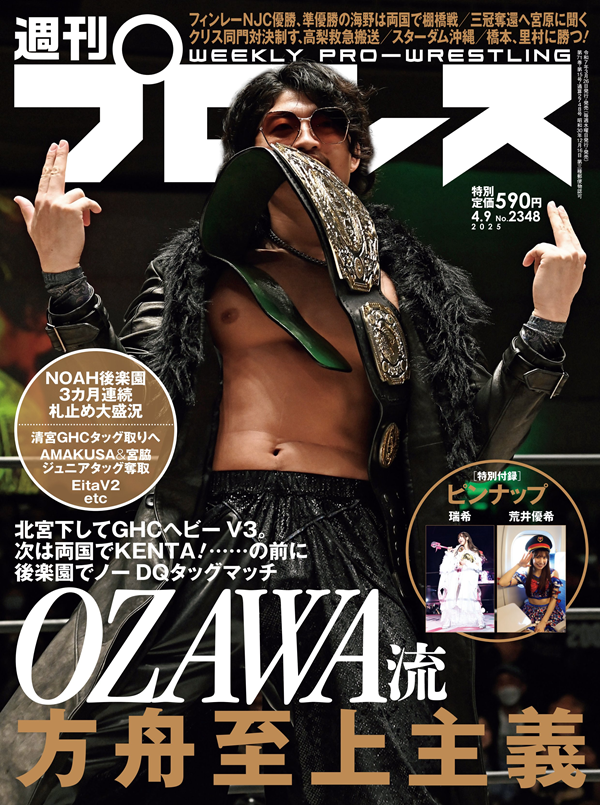週刊プロレス 4月 9日号（WEEKLY PRO-WRESTLING No.2348） | BBM