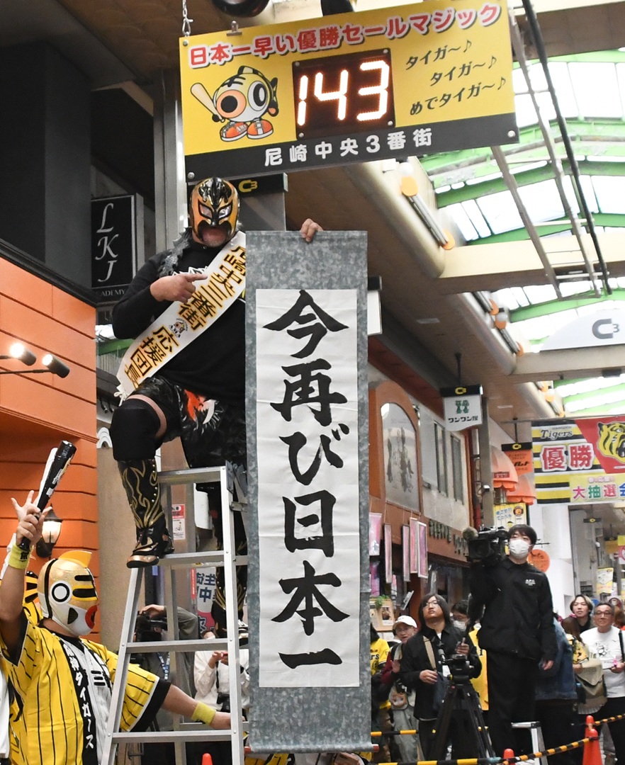 阪神タイガース名誉応援団長の空牙が“飛び石アレンパ”を祈願