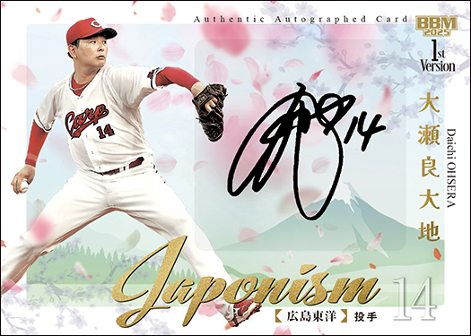 新作情報】「2025BBMベースボールカード 1stバージョン」初心者から