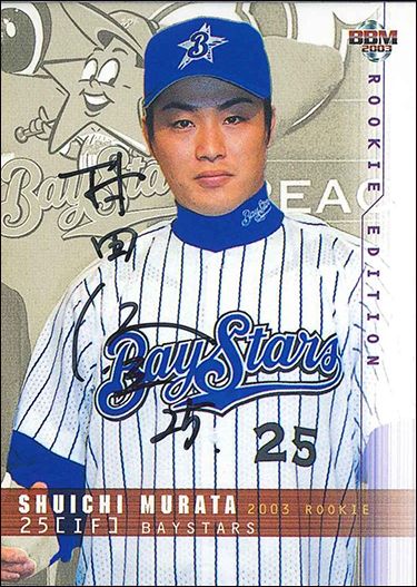 2003ルーキーエディション／No.40　村田修一（De） 