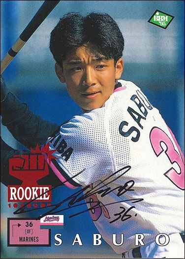 1995BBM／No.571　サブロー（ロ）