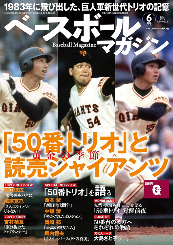 巨人、広島のわが球歴 | Yahoo!オークション 白石勝巳『背番8は逆