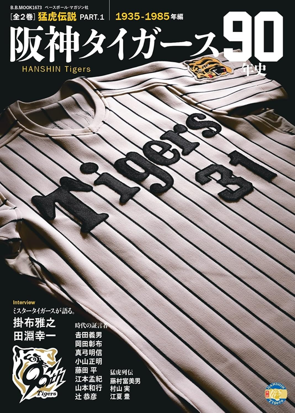 ニュース 月刊タイガース 1993年11月＆1995年3月 2冊セット - グッズ 