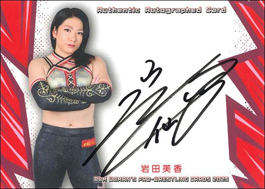 岩田美香