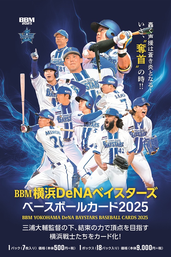 横浜DeNAベイスターズ - プロ野球 ベースボールカード 横浜大洋ホエールズ 横浜ベイスターズ １００枚 BBM横浜DeNAベイスターズ ベースボールカード2022 | BBMスポーツ