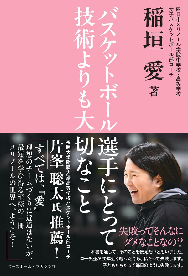 四日市メリノール学院 稲垣愛 ヘルプローテーションディフェンス