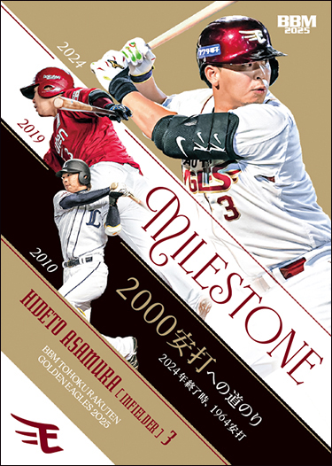 新作情報】「BBM東北楽天ゴールデンイーグルス ベースボール