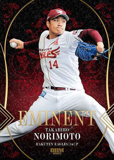 新作情報】「BBM東北楽天ゴールデンイーグルス ベースボールカード2025