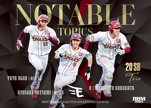 E81　小深田大翔＆辰己涼介＆小郷裕哉