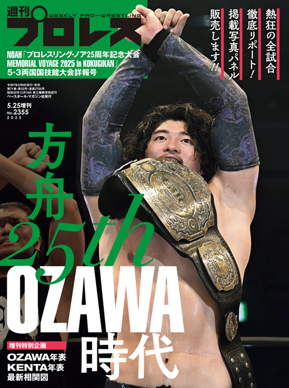 【サイン入り】プロレスリング・ノアB2ポスター NOAH「プロレスリング・ノア 25周年記念大会」MEMORIAL VOYAGE