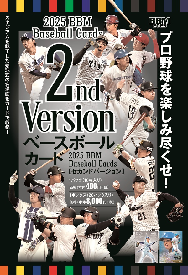 BBMベースボールカード2012 Amazon.co.jp: BBMベースボールカード2ndバージョン (2024