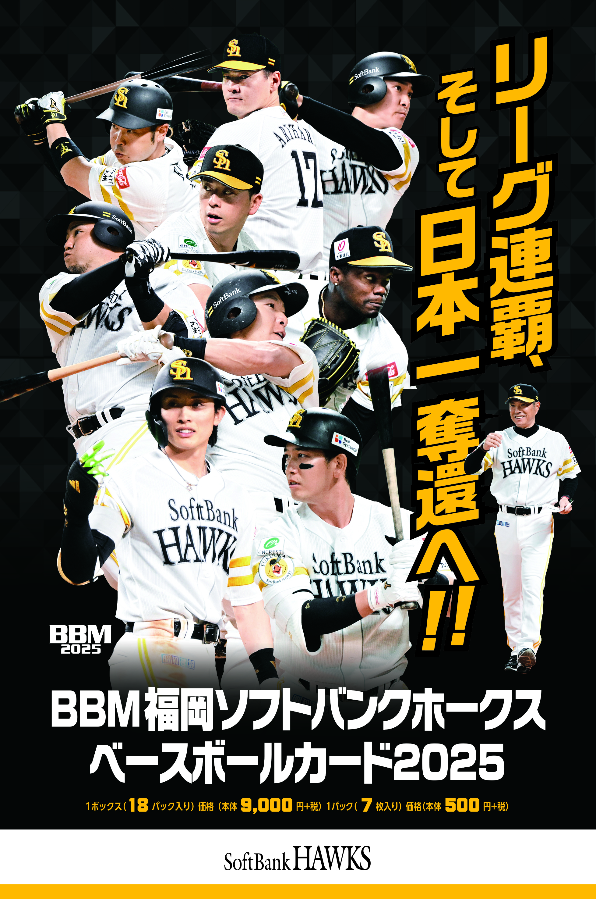 BBM福岡ソフトバンクホークス ベースボールカード2025 | BBMスポーツ