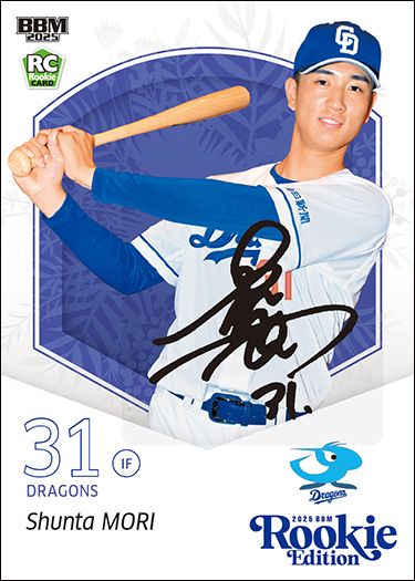 ルーキー限定直筆サインカード　森　駿太