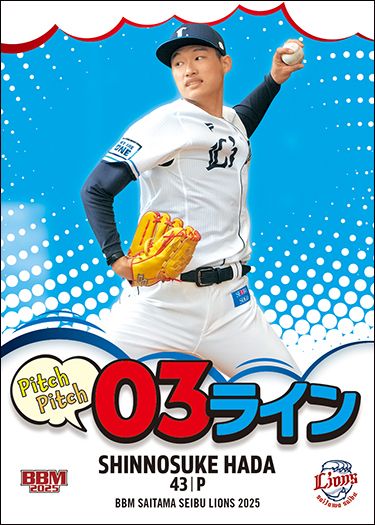 L76　羽田慎之介