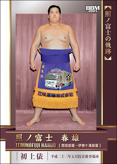No.77　初土俵