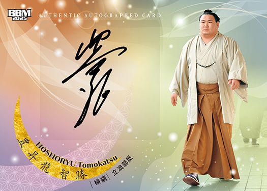 直筆サインカード（通常版）豊昇龍 智勝