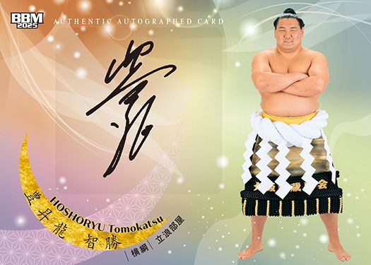 直筆サインカード（バリエーション版）豊昇龍 智勝